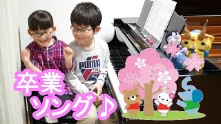 【卒業ソング】『思い出のアルバム』を歌おう！