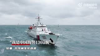 淨海！中國海警環台島執法管控視頻來了