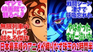 [Spoiler Alert] "Demon Slayer: Kimetsu no Yaiba the Movie: Mugen Castle Arc Chapter 1: Akaza Retu...