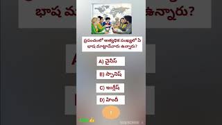#shorts intresting facts GK questions part 39 #general_knowledge #generalknowledgequestions #gk