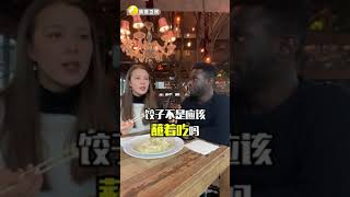 #shorts 饺子应该“zhan”着吃 罗飞下一秒立马...简直太搞笑了 #歪果仁在西安