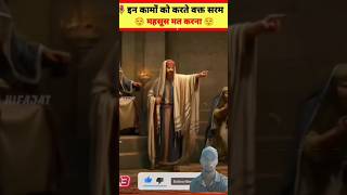 ye kya baat keh di😰😰#Allah #Islamic #short #trend #trending #viral #viral short #trending short #t