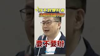 找不到爆料者　法務部造謠不辦？