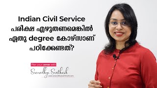 Civil Service Exam Preparation | ഏതു degree കോഴ്‌സാണ് പഠിക്കേണ്ടത് | Career Guidance