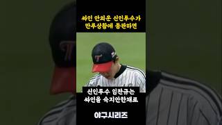 싸인 안외운 신인투수  #프로야구  #kbo
