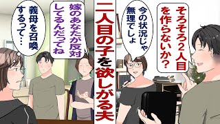【漫画】転職を繰り返す夫「二人目欲しい！上の子のためにも子供つくろう！」私「生活も安定してないのにどの口が言う！？絶対に無理！！」だが断ってもあきらめない夫は最悪の助っ人を連れてきて……。