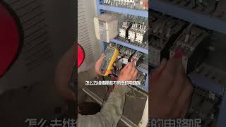 三种电工你是哪一个 #电工#eletrician #电气