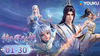 MULTISUB【徒弟个个是大佬 Over Goddess】EP1-30 FULL | 超燃玄幻国漫 | 优酷动漫 YOUKU ANIMATION