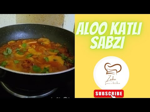 yeh lajawab aaloo katli ki rasili sabji aise banna ke dekhna zara zabardast zaika