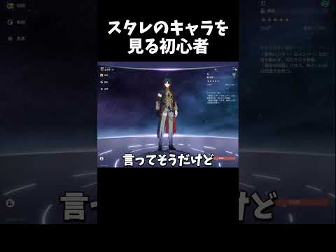 【崩壊スターレイル】スタレのキャラ一覧を見てネタバレくらうやつ