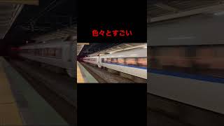 すごい湖西線#JR西日本#湖西線#shorts#681系#683系