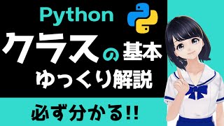 [Introduction to Python Class]  Carefully explain the basics of Python classes !! [For beginners]
