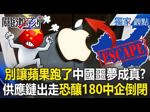 US supply chains pull out, 180 Chinese firms at risk of collapse! Do Chinese still dare to boycott?!
