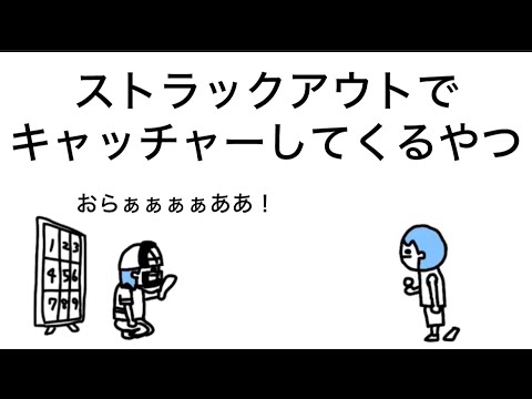 【アニメ】ストラックアウトでキャッチャーしてくる彼女