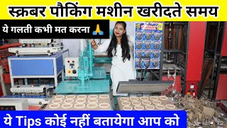 #Royalkhancompany Scrubber Packing Machine | Juna Packing Machine | Scrubber Juna Raw Material Price