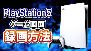 How to shoot gameplay videos with the PS5 recording function!