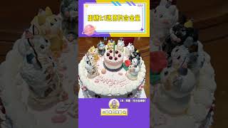 可惡，我一定要在生日時吃到這么好看的蛋糕#生日蛋糕 #蛋糕 #萬萬沒想到 #治愈 #過生日
