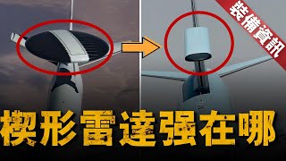【裝備資訊】美空軍選中波音E-7作為下一代主戰預警機，一起飛就能監視小半個澳大利亞!為什麼她的雷達從圓盤變成楔形？#e7 #美國空軍 #兵器說