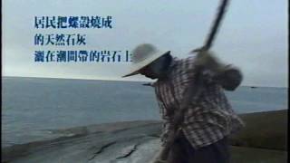 金門電影《發現烏坵》預告片- [ 螢火蟲映像體 ]