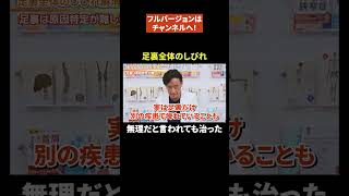 坐骨神経痛、足のシビレのなかでも足の裏のしびれの本当の原因とストレッチ