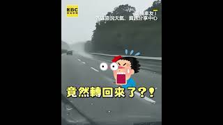 特斯拉鬼切害後車失控飄移！冷靜駕駛神操作轉180度自救 @newsebc #shorts
