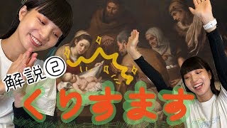 【クリスマス解説】第ニ弾、ベツレヘムへ長旅へ！旅先でイエス出産！？住民登録や誕生日は本当？
