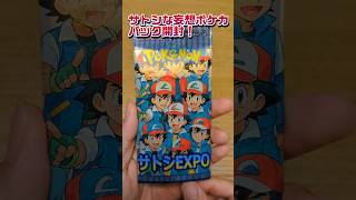 [Unboxing Pokemon Cards] Fantasy Pokemon Card "Satoshi EXPO" #100yencraft #PokemonCard #pokemontcg