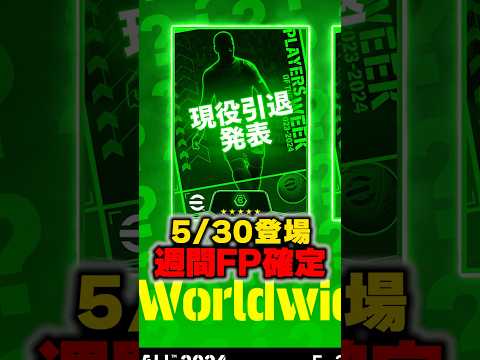ブースタークロース登場確定！最強週間FP3人が先行公開！ #efootball #イーフットボール #イーフト #週間fp