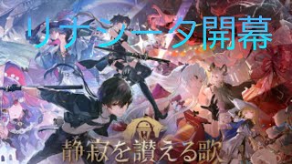 鳴潮 リナシータ 潮汐任務 序章 大洋を渡る小舟の如く ストーリーを進めます 静寂を讃える歌