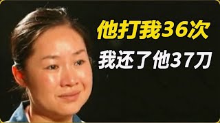 戀愛腦女孩4年被打36次，仍不愿放手，最后釀成悲劇