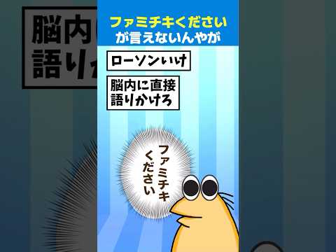 【2ch面白】ワイおっさん、ファミチキくださいが言えない