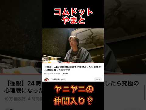 タバコ吸ってるの知らなかった！銘柄気になるww #コムドット #コムドット切り抜き #コムドットやまと