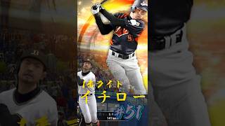 リアタイガチオーダー紹介！【プロスピA】 #shorts