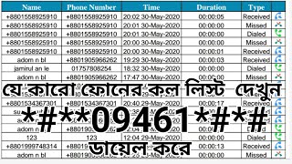 How To Get Call Details Of my Any Mobile Number