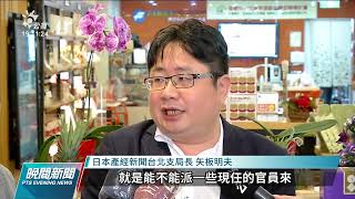 台海局勢升溫 日本擬派現役自衛官駐台｜20220604 公視晚間新聞