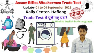 Assam Rifles Washermmen Trade Test Update| 01 to 04 September 2022 | All Questions ! Haflong Center