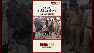 જસદણ પોલીસે ઉતાર્યો લુખા તત્વોનો રૂઆબ
