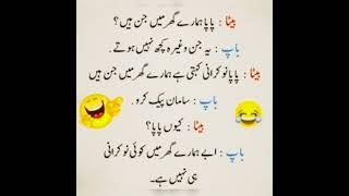Mazahiya Latifay😅 | Funny Jokes | Urdu Hindi Jokes | Urdu Hindi Latifay#lateefa#shorts