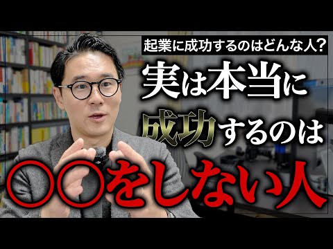 年商1億の起業家が教える起業に成功する人と失敗する人の特徴とは？