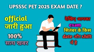 upsssc pet exam date 2025 out