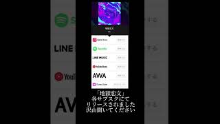「地獄恋文｣各サブスクにてリリースされました！聞いてください🙏 #15歳 #tuki. #地獄恋文 #オリジナル曲 #インフェルノラブレター #彼氏欲しい