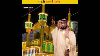 Muharram In Saudi Arabia | #shorts