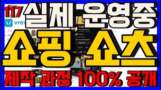 117. 하루 딱 30분! 쇼핑 쇼츠 부업 - 자동화! 실제 쿠팡 파트너스 수익화 성공! 아직은 작만! 저는 계속 해야겠다 싶어요!
