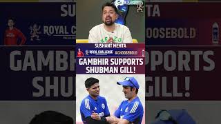GAUTAM GAMBHIR SUPPORTS SHUBMAN GILL! #shubmangill #gautamgambhir #indvseng
