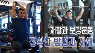 재활과 보강운동_따라만 하세요~ [김희수 코치의 노답야구]