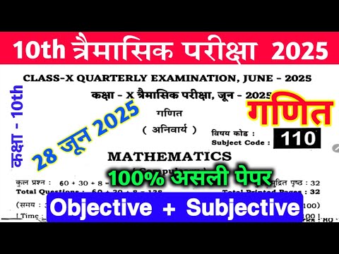 28 june class 10th math ka paper 2025/class 10th trimaasik pariksha math ka original paper