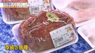 5月5日放送　買い物難民を救え！北竜町と西興部村の選択①