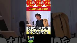 【石破さんの人間力‼️安倍さん完璧‼️】 #ひろゆき #ひろゆき切り抜き #切り抜き #相談 #悩み #人生相談 #ひろくんWORLD #Shorts