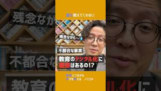 「何でもデジタル化だ！」というデジタル信者にはならないで。#教育 #gigaスクール #デジタル #スウェーデン #脱デジタル #ユネスコ