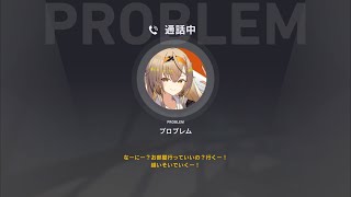 【リバースブルーxリバースエンド】4月23日はプロブレム(学園)の誕生日